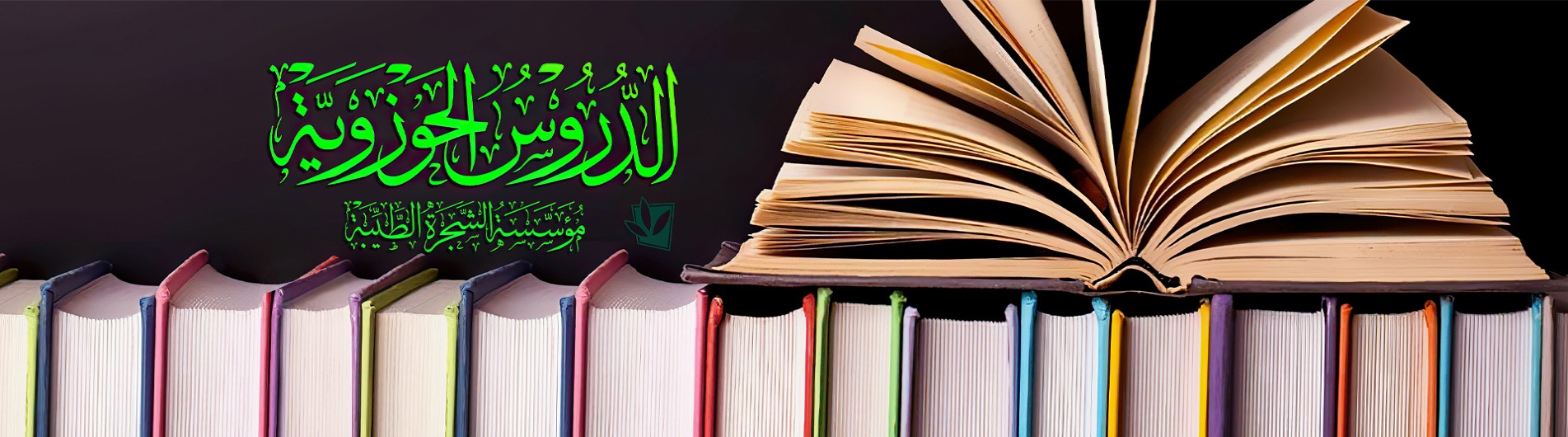 دورة البحث الخارج (فقه النظر)